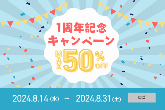 楽天ECサイトの1周年記念キャンペーンバナー画像