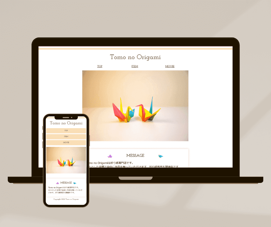 トモノオリガミのサイト画像